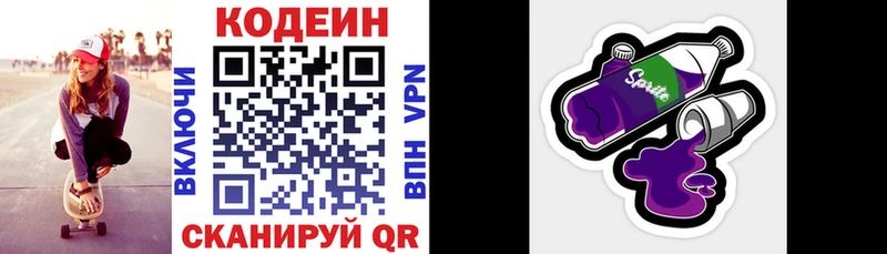 Купить закладки  Одинцово  Кодеиновый сироп Lean напиток Lean (лин) 